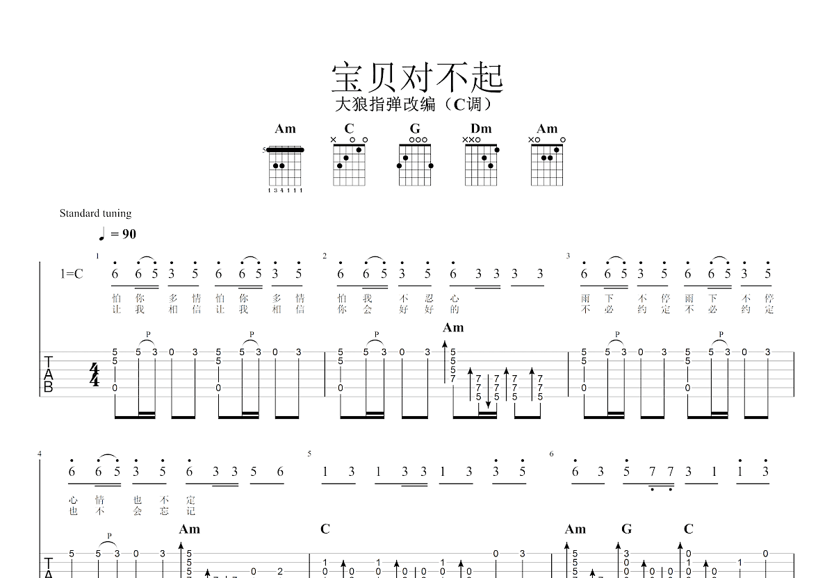 宝贝对不起吉他谱_草蜢乐队_C调指弹