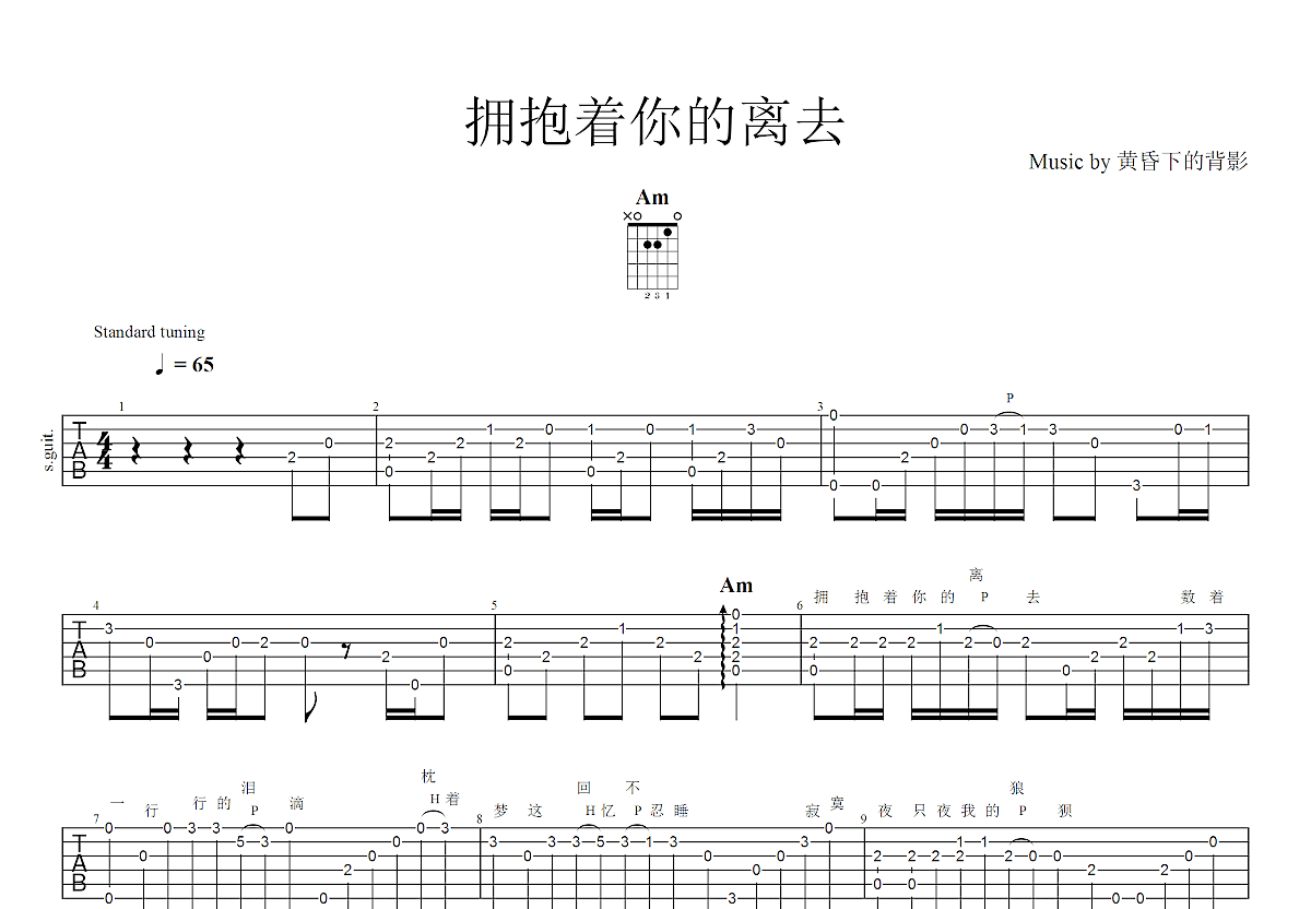 拥抱着你的离去吉他谱预览图