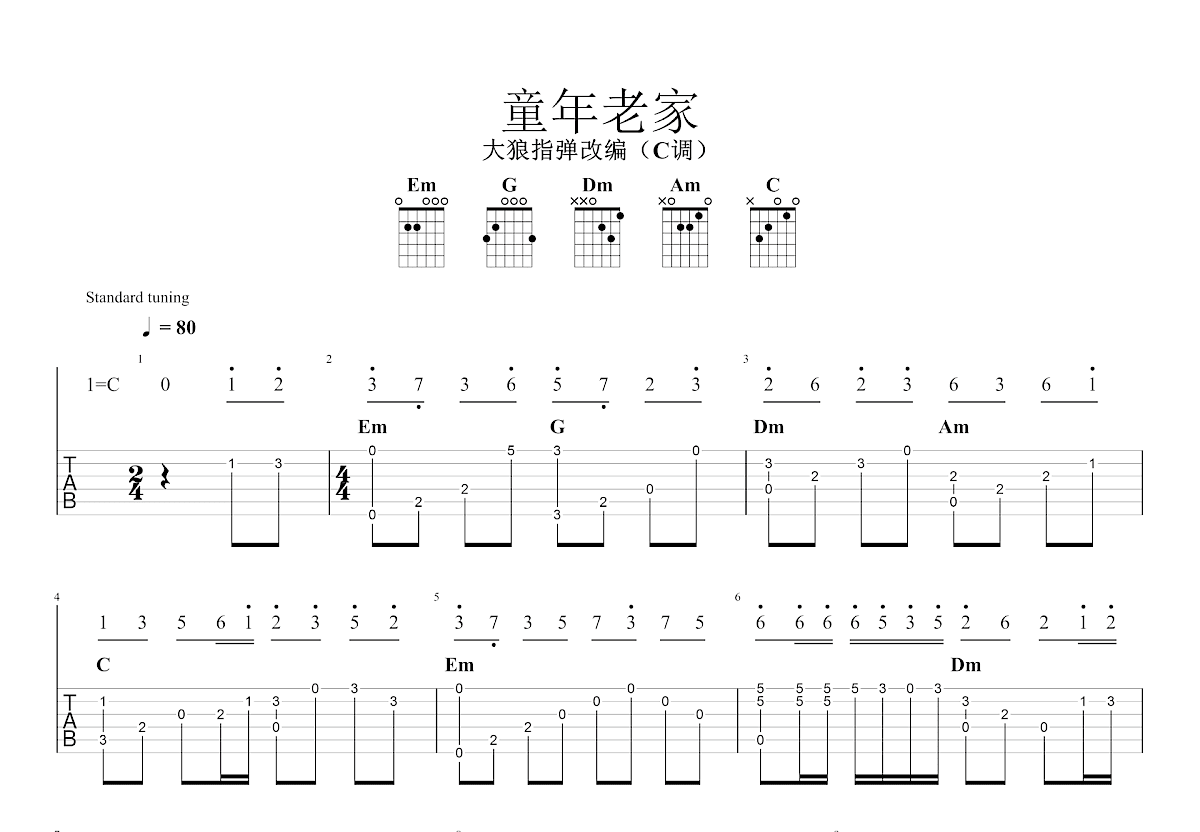 童年老家吉他谱预览图