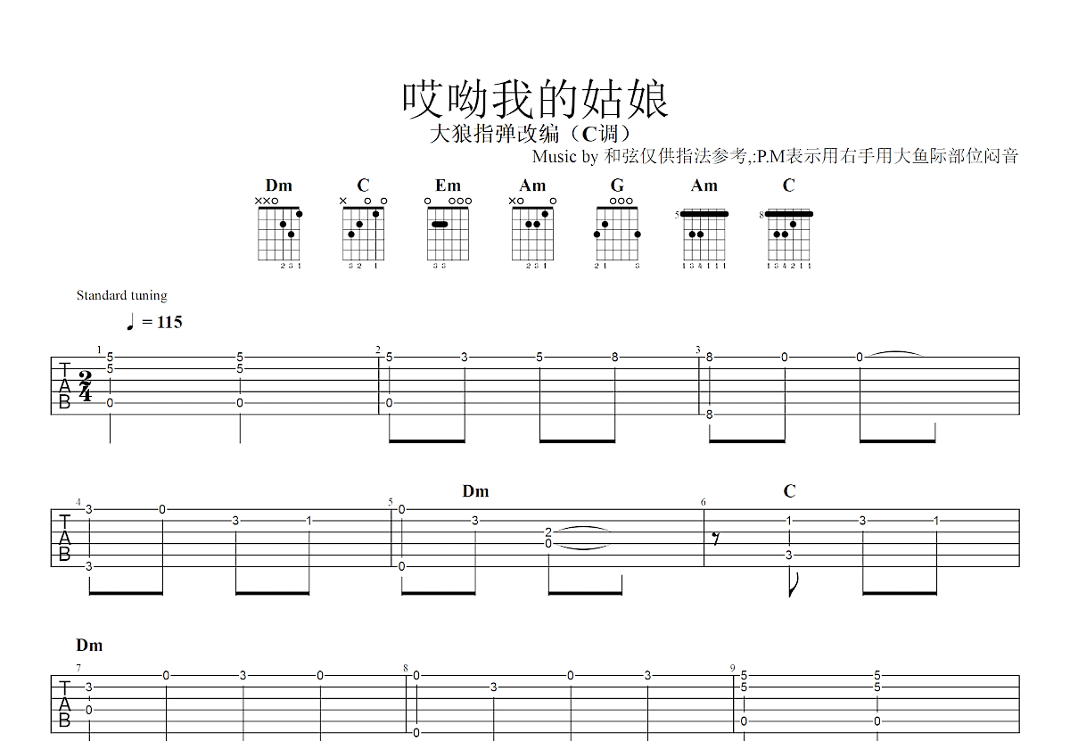 哎哟我的姑娘吉他谱预览图