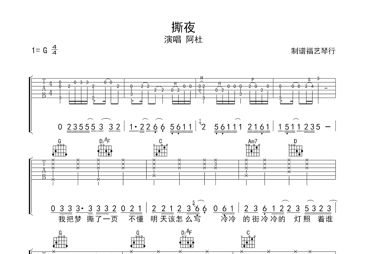 撕夜吉他谱预览图