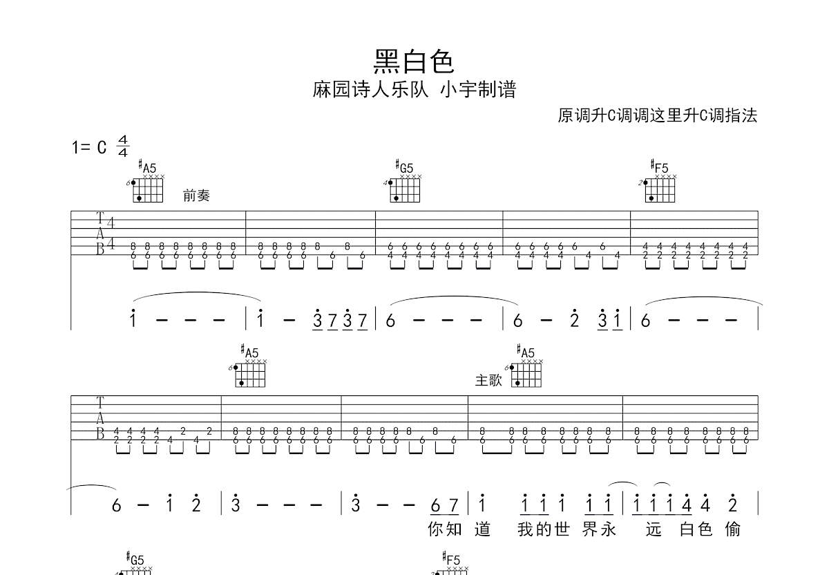 黑白色吉他谱预览图