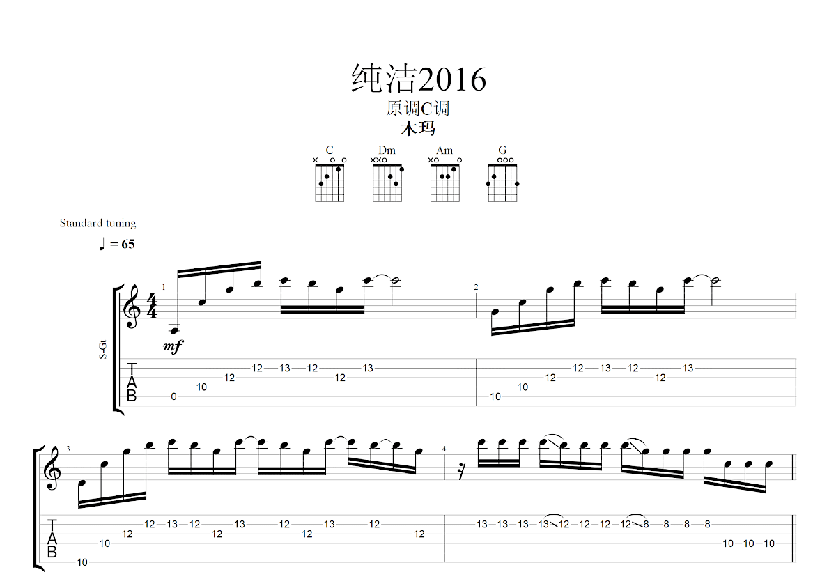 纯洁2016吉他谱预览图