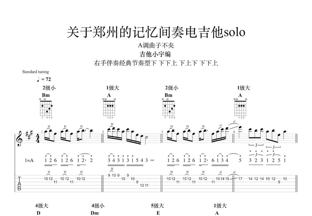 关于郑州的记忆吉他谱预览图