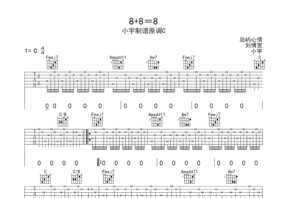 8+8=8吉他谱预览图