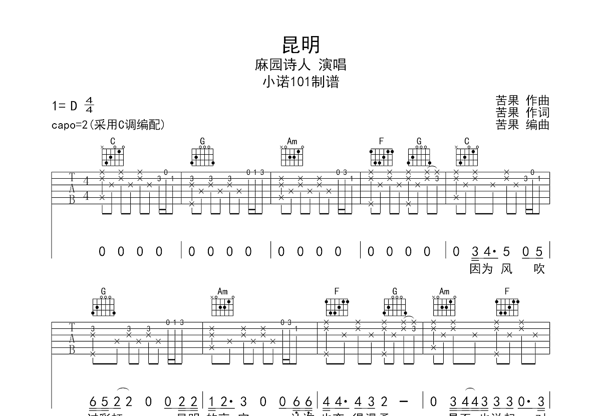 昆明吉他谱预览图