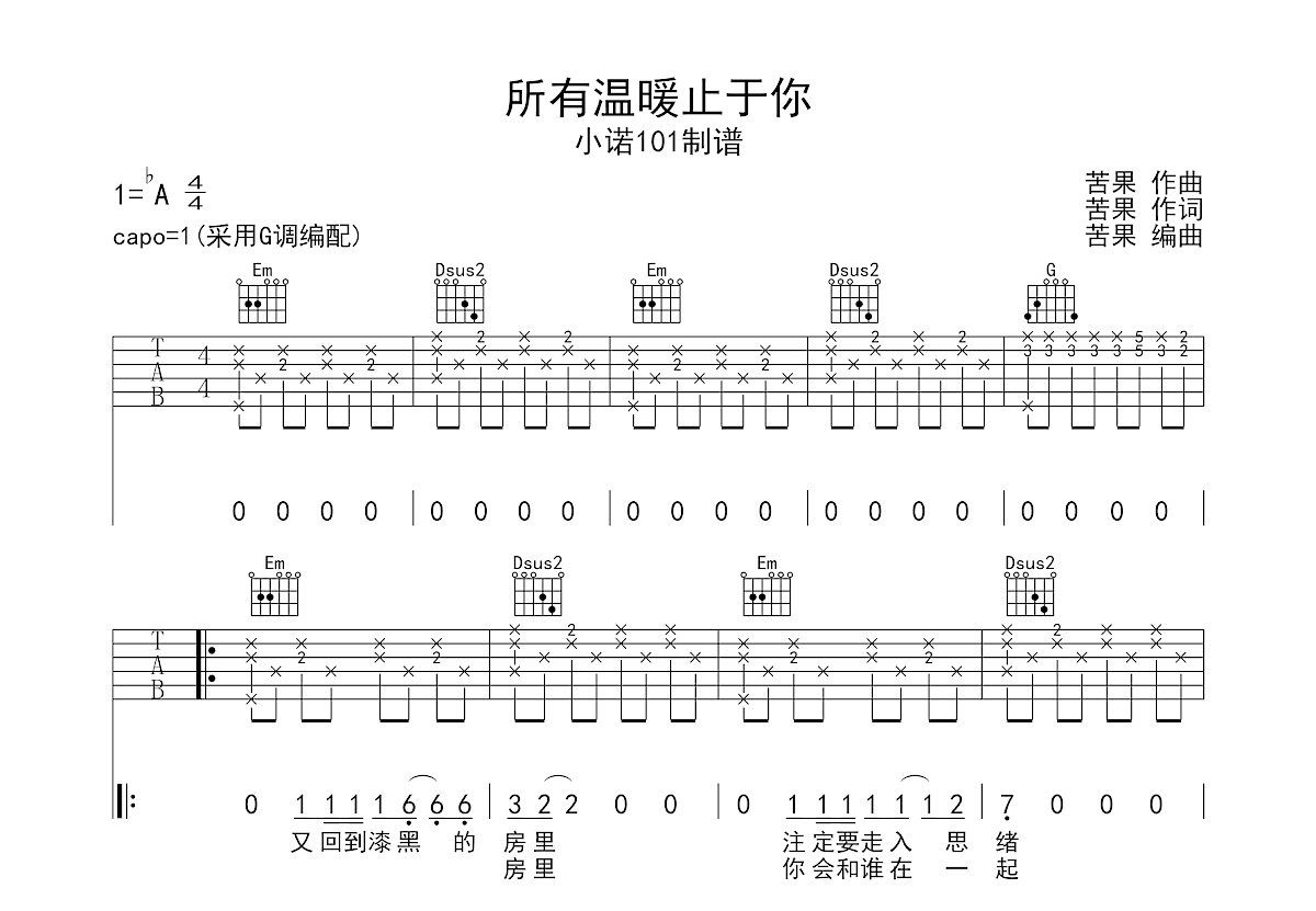 所有温暖止于你吉他谱预览图