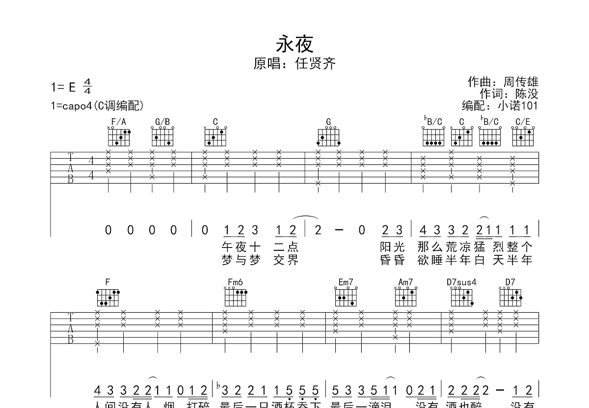 永夜吉他谱预览图