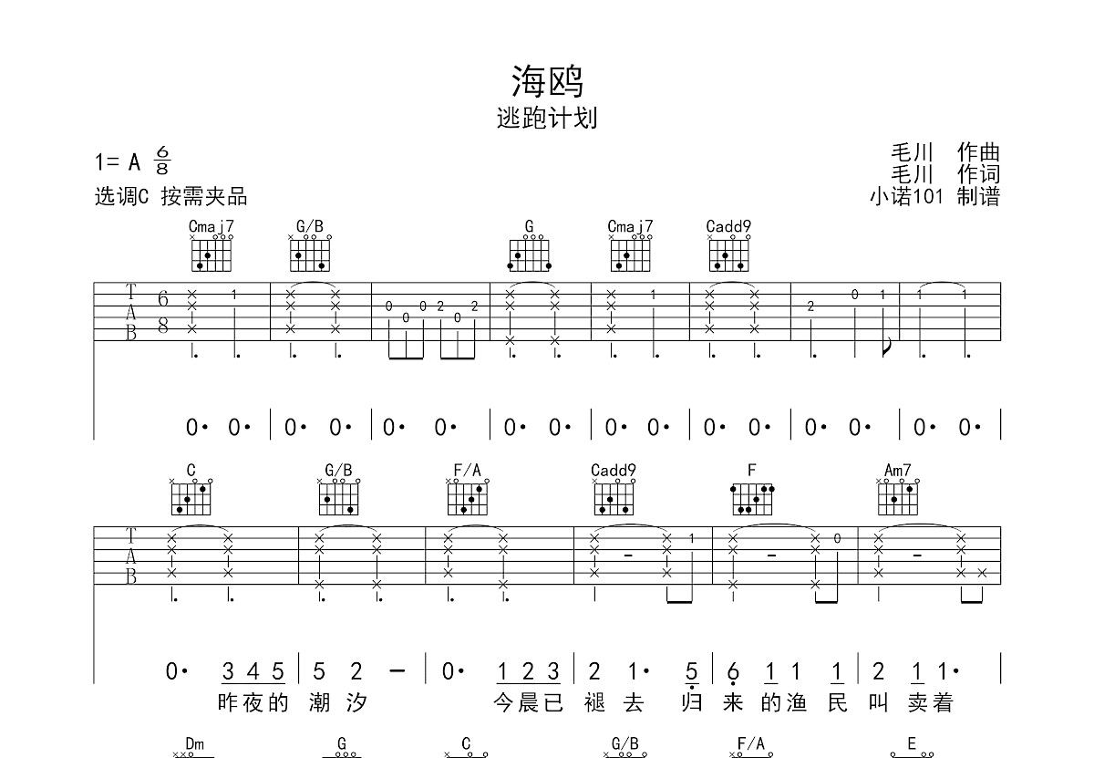 海鸥吉他谱预览图