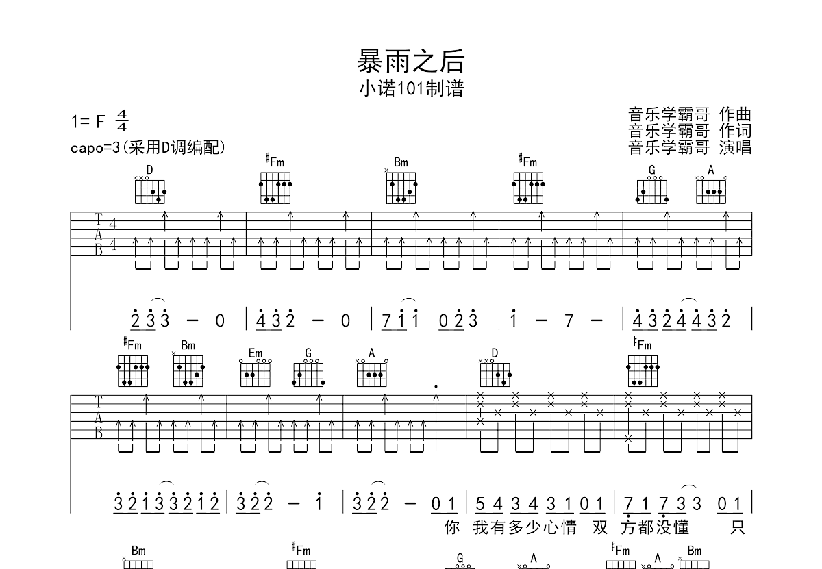 暴雨之后吉他谱_音乐学霸哥_D调弹唱
