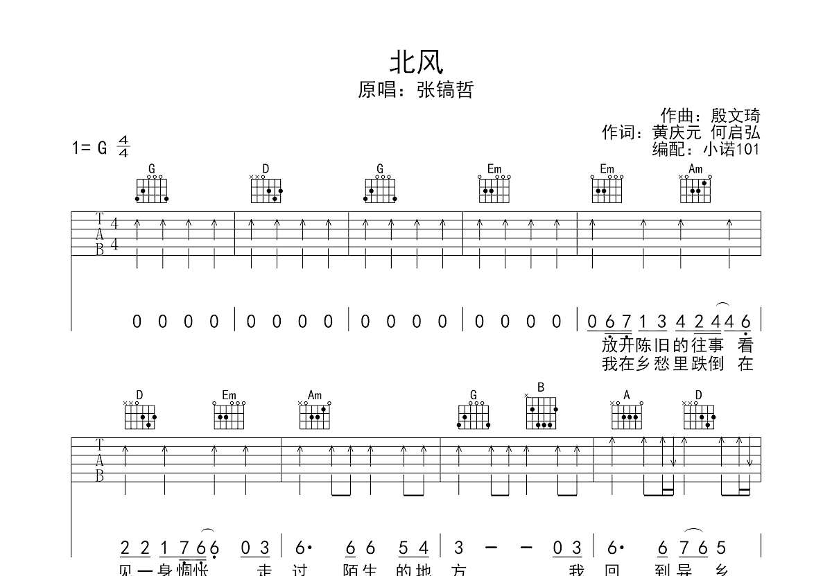 北风吉他谱预览图