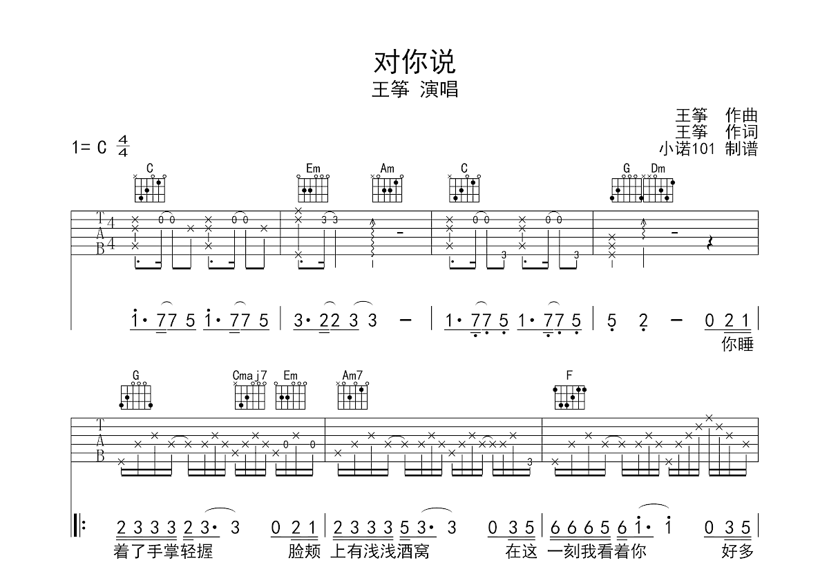 对你说吉他谱预览图