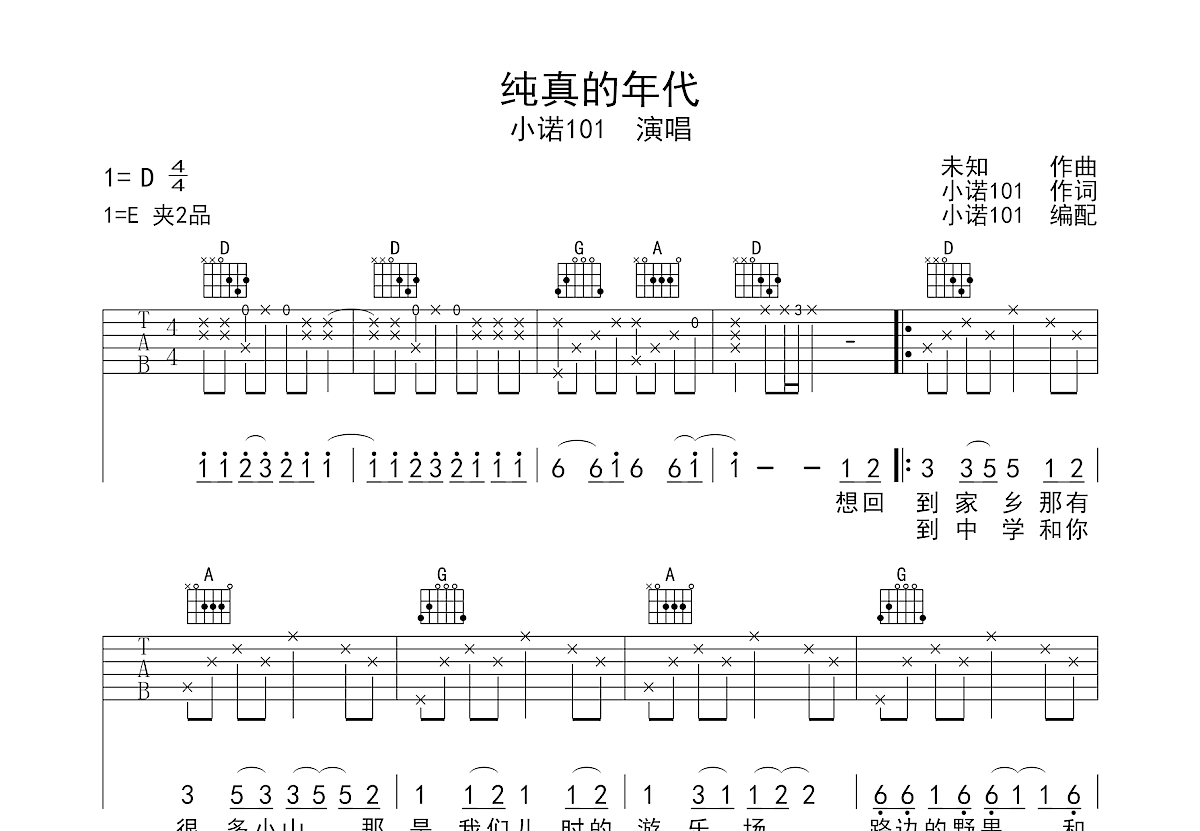 纯真的年代吉他谱预览图