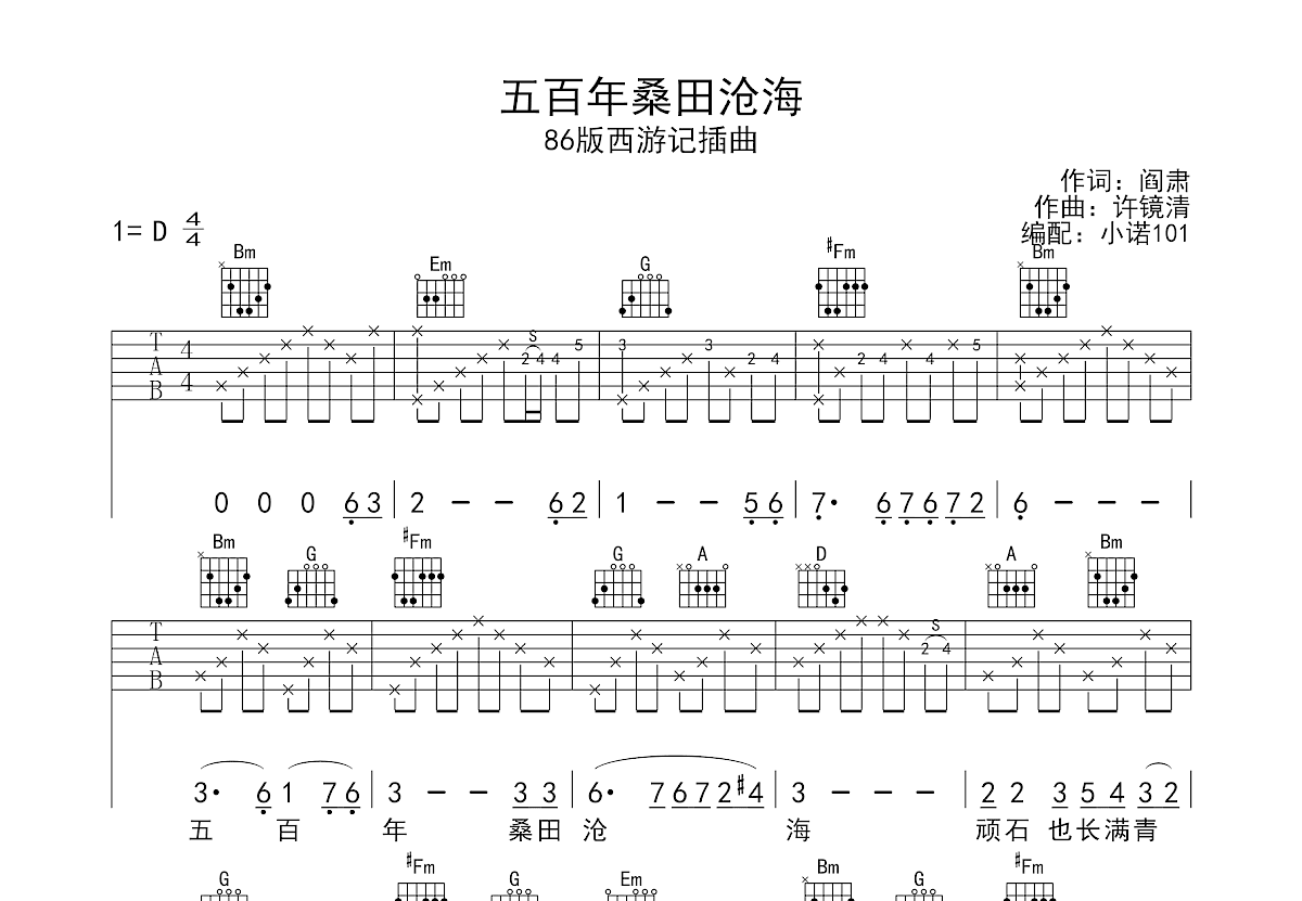 五百年桑田沧海吉他谱预览图