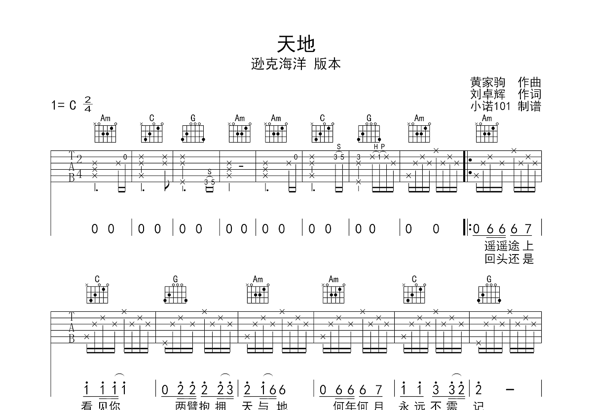 天地吉他谱预览图