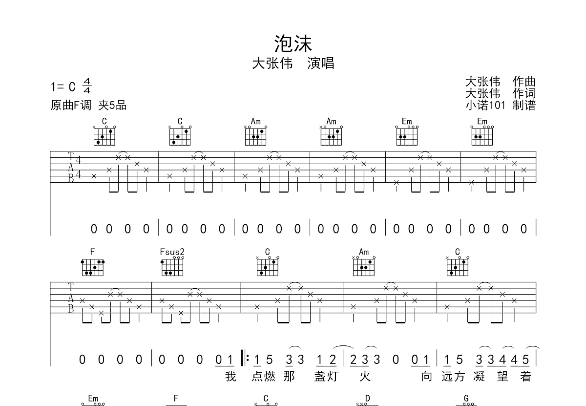 泡沫吉他谱预览图