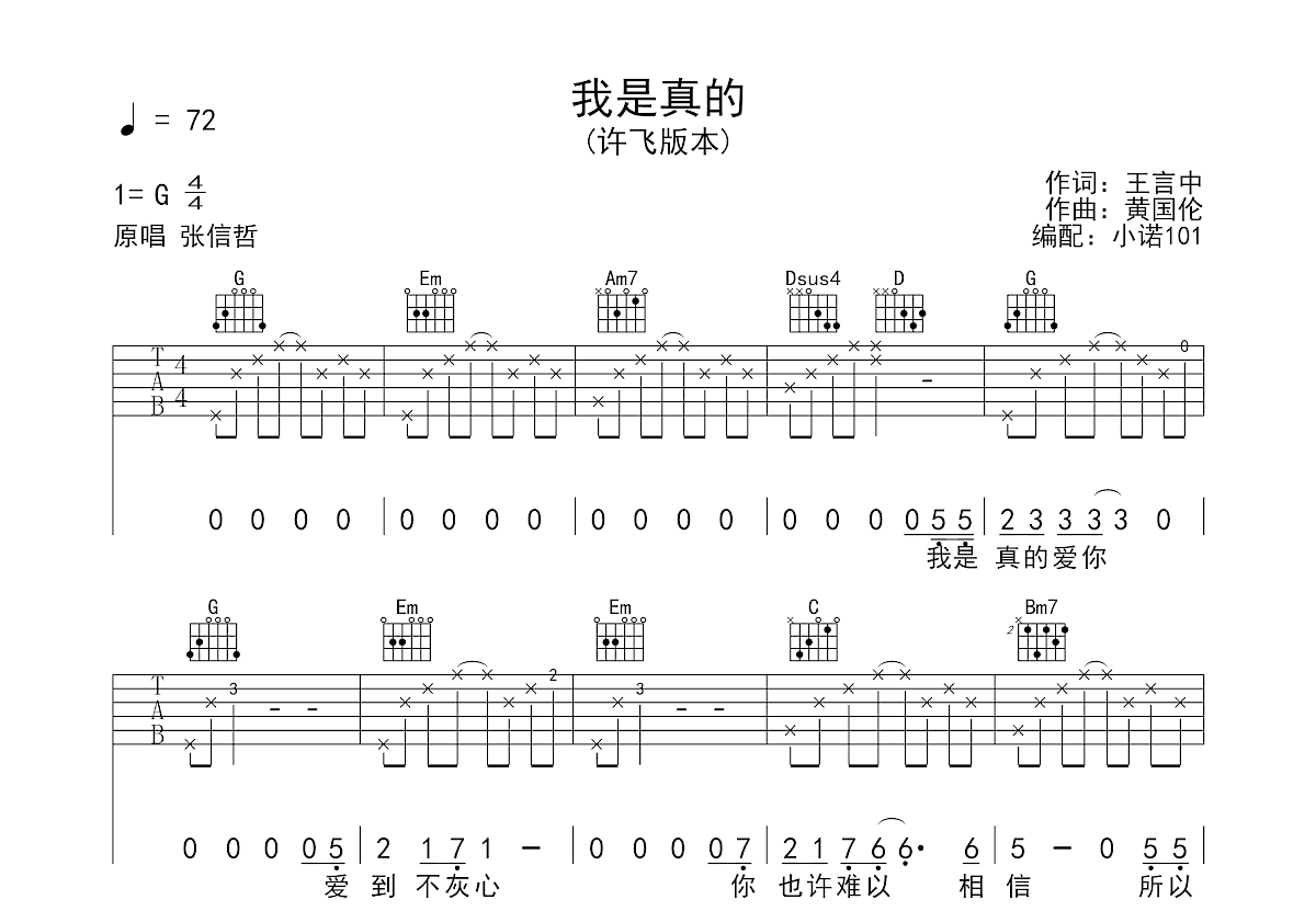 我是真的吉他谱预览图