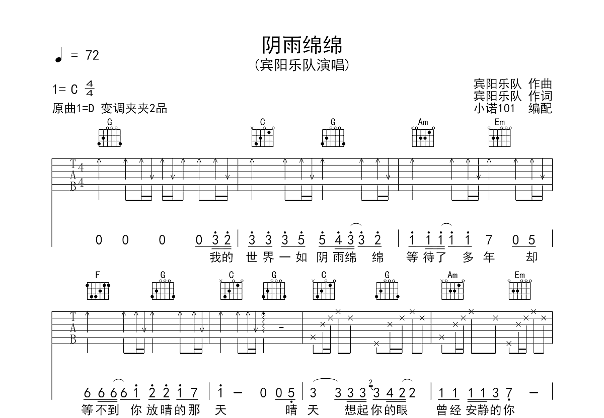 阴雨绵绵吉他谱预览图