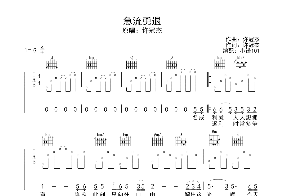 急流勇退吉他谱预览图