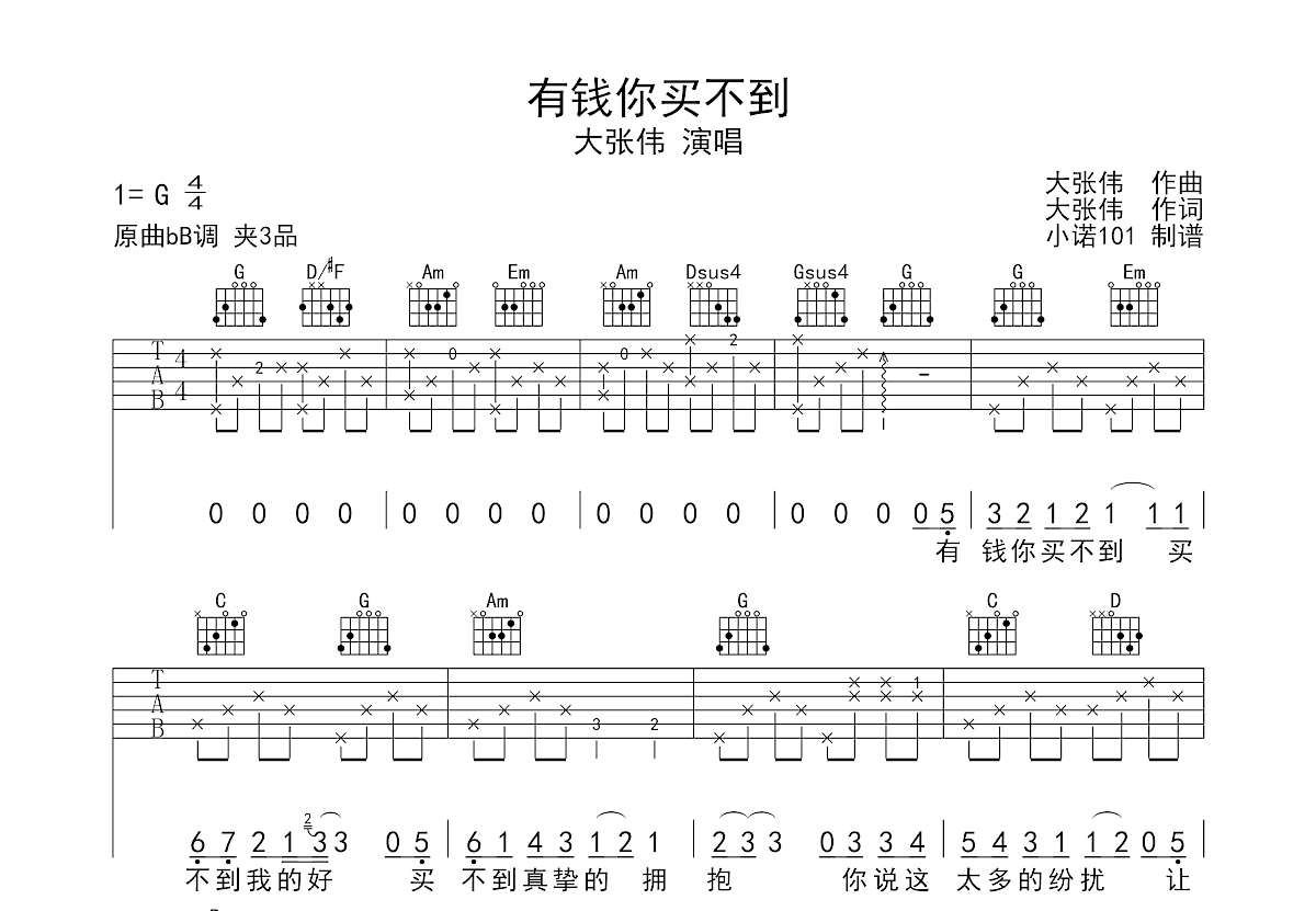 有钱你买不到吉他谱预览图