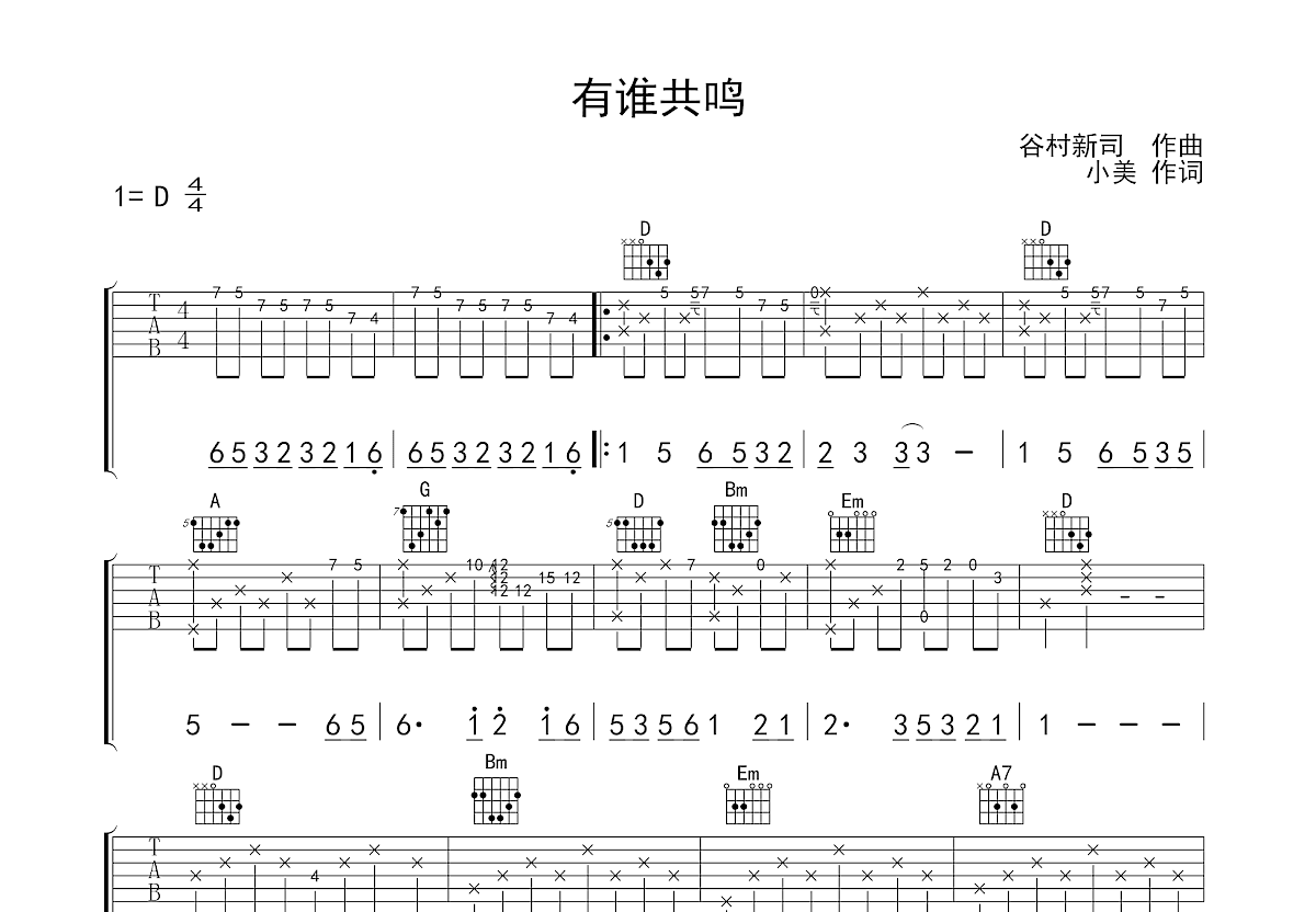 有谁共鸣吉他谱预览图