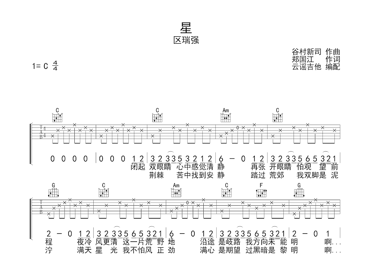 星吉他谱预览图