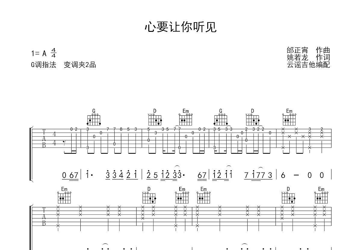 心要让你听见吉他谱预览图