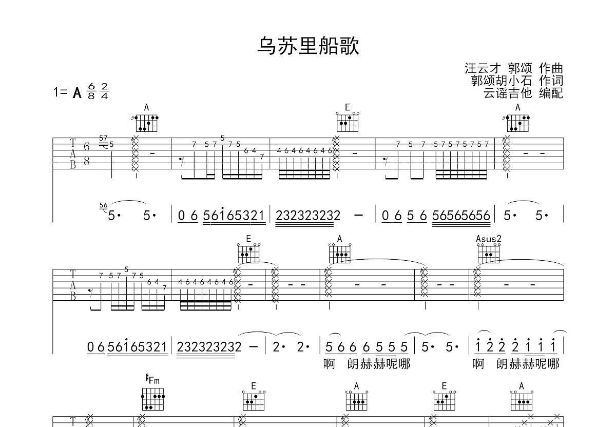 乌苏里船歌吉他谱预览图