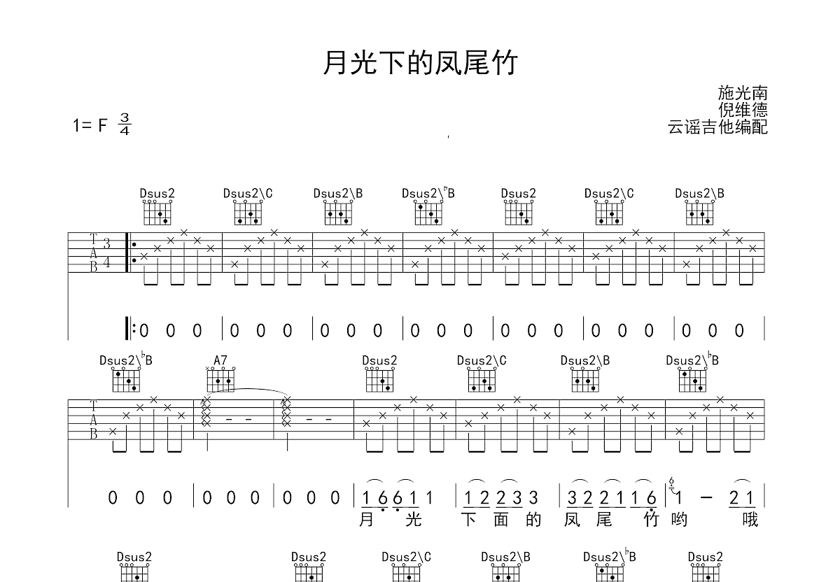 月光下的凤尾竹吉他谱预览图