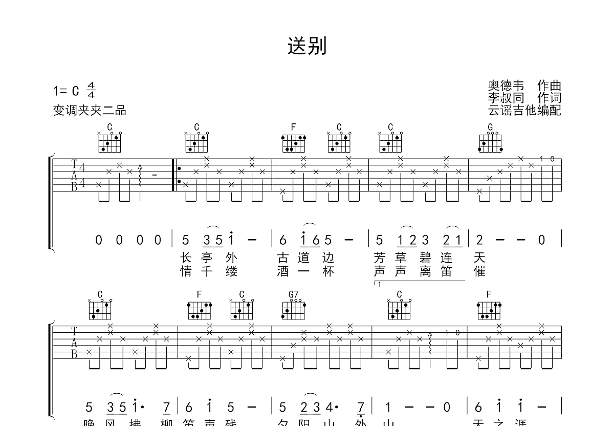 送别吉他谱预览图