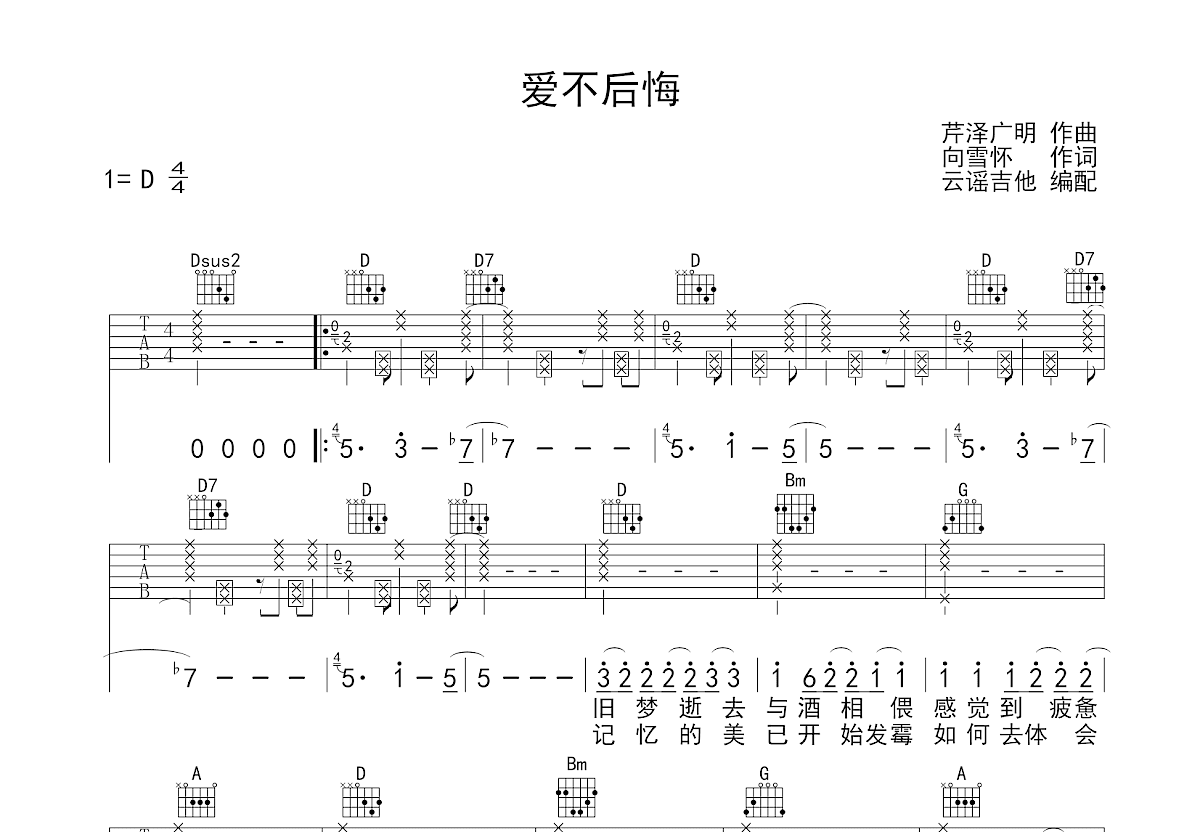 爱不后悔吉他谱预览图