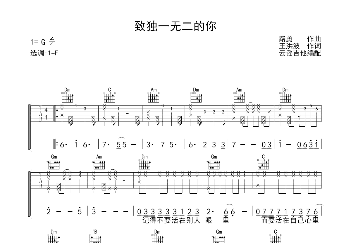 致独一无二的你吉他谱预览图