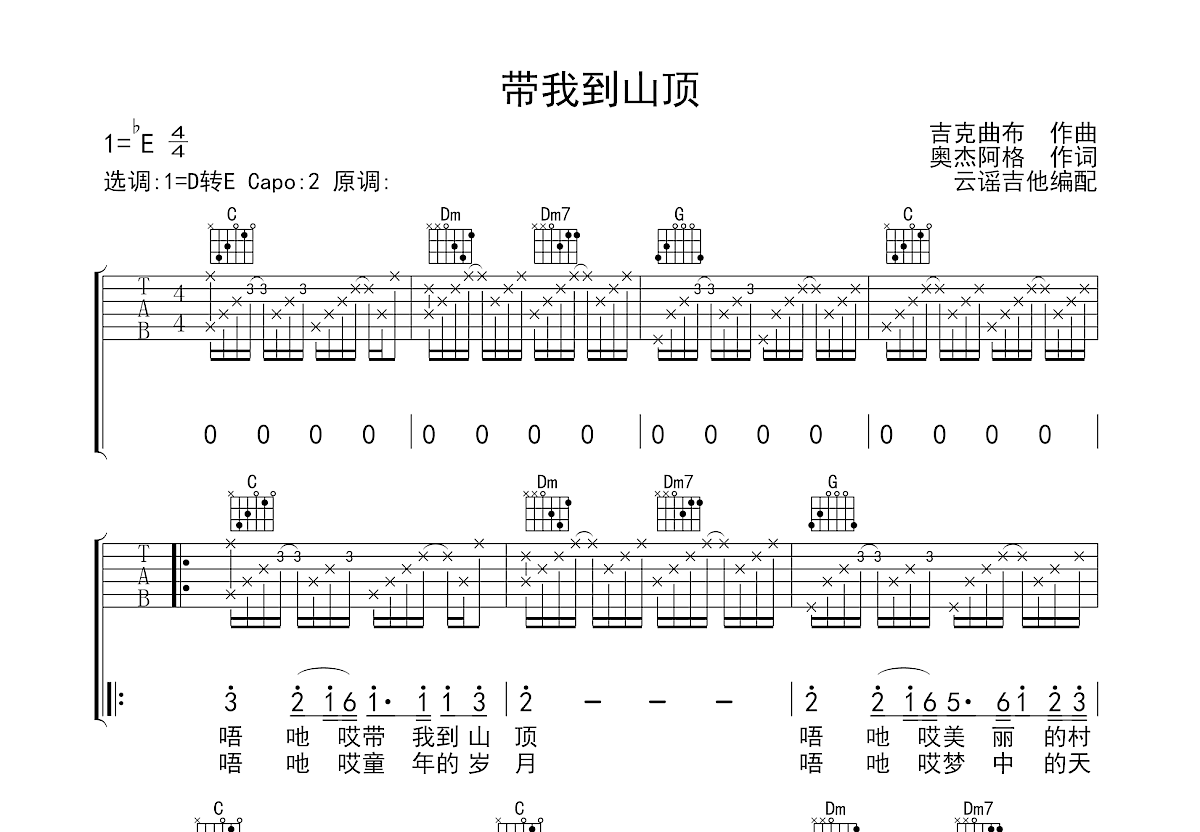 带我到山顶吉他谱预览图