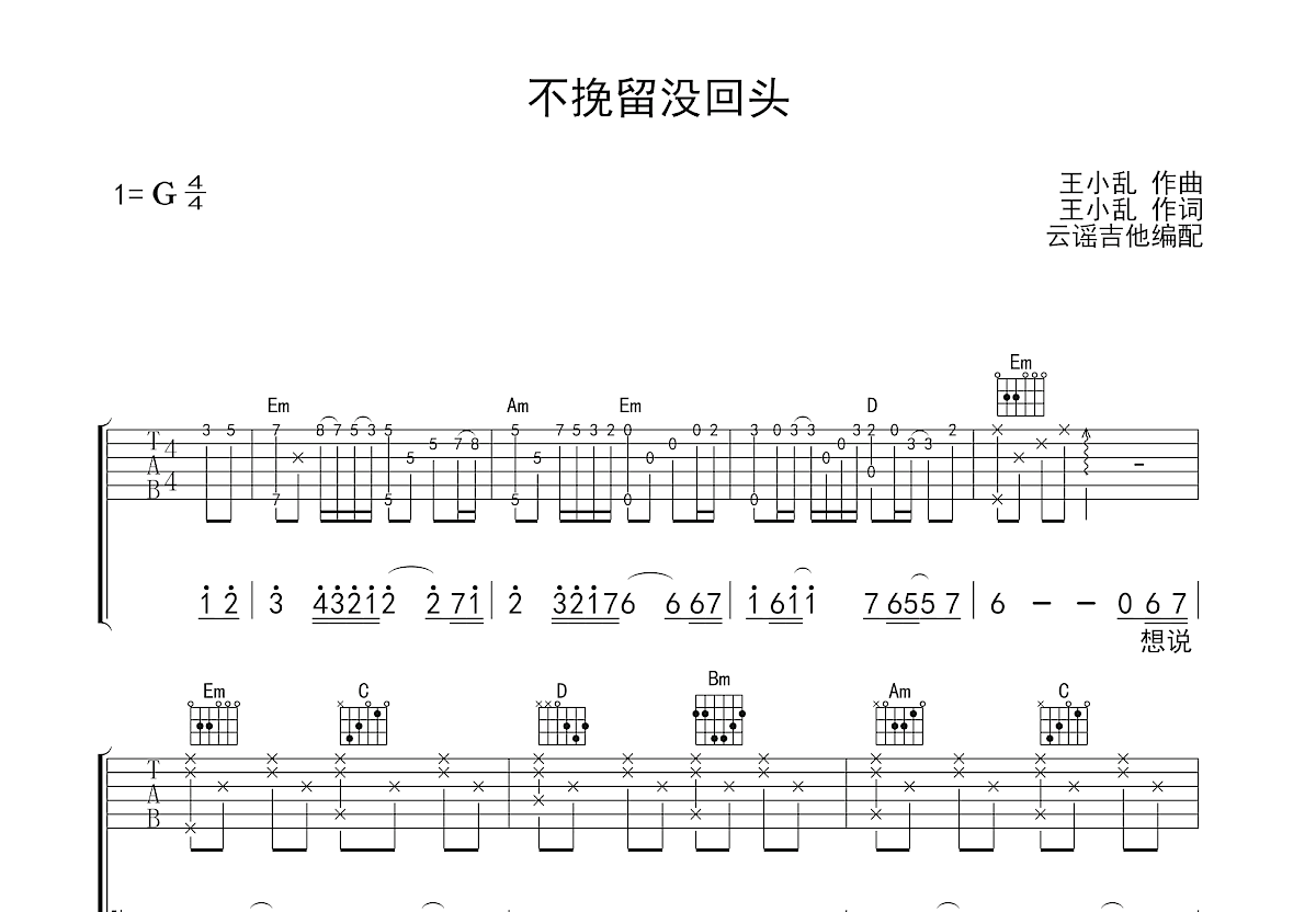 不挽留没回头吉他谱预览图