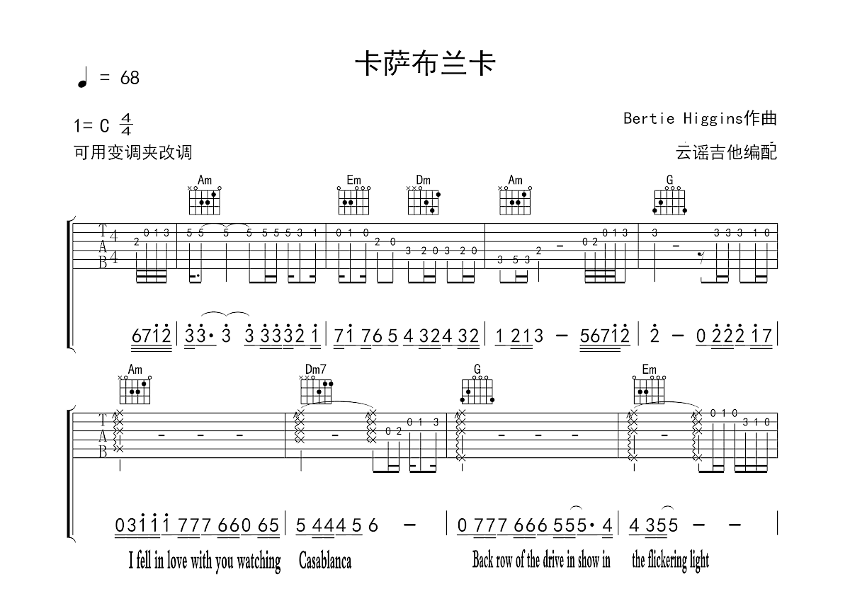 卡萨布兰卡吉他谱预览图