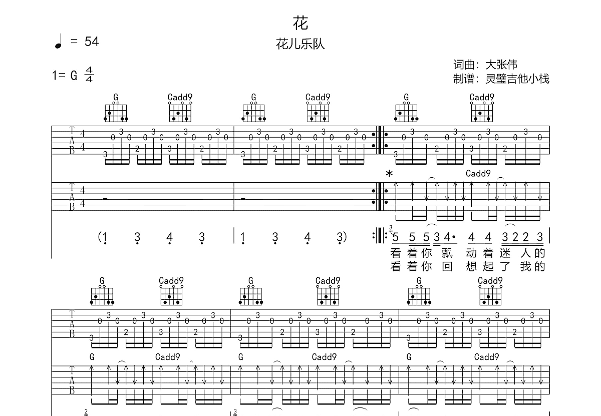 花吉他谱预览图