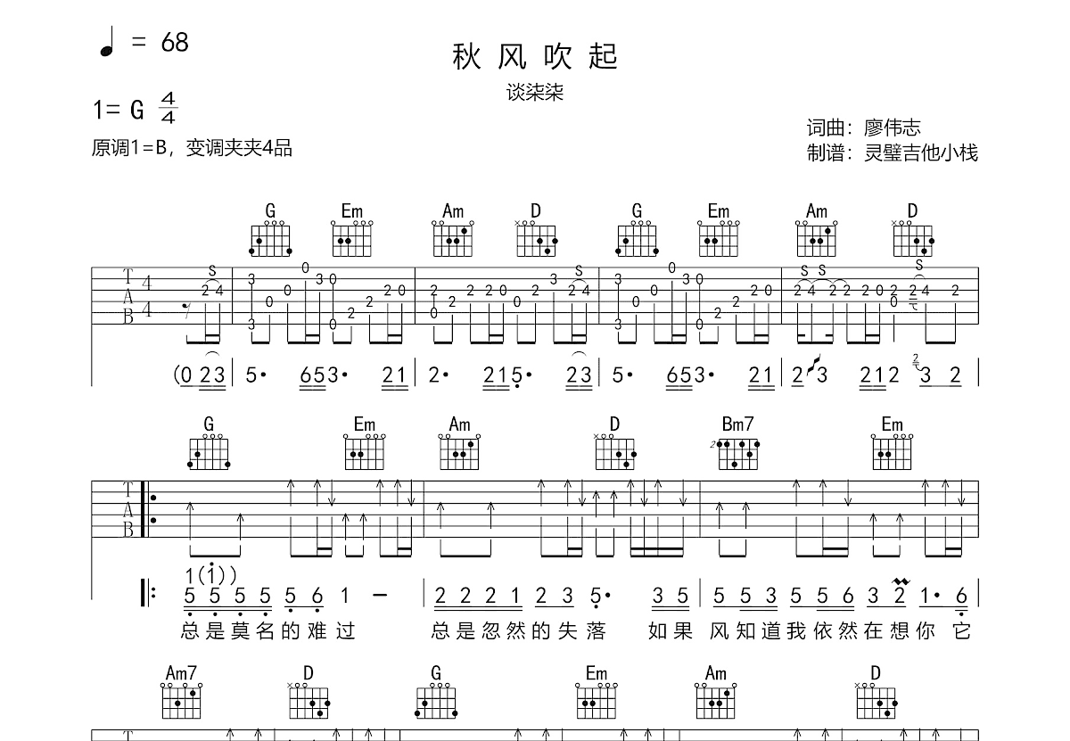 秋风吹起吉他谱预览图