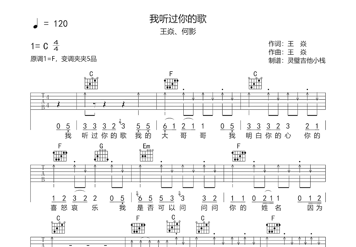 我听过你的歌吉他谱预览图