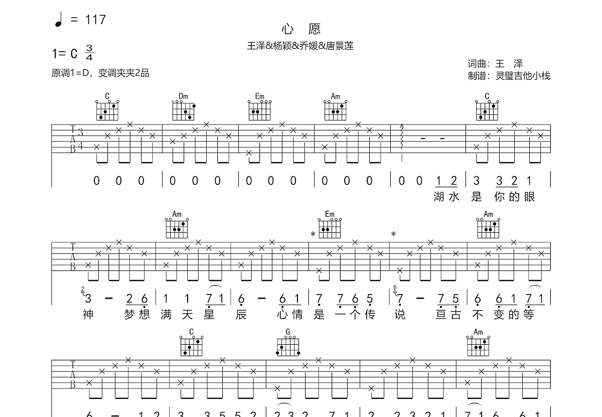 心愿吉他谱预览图