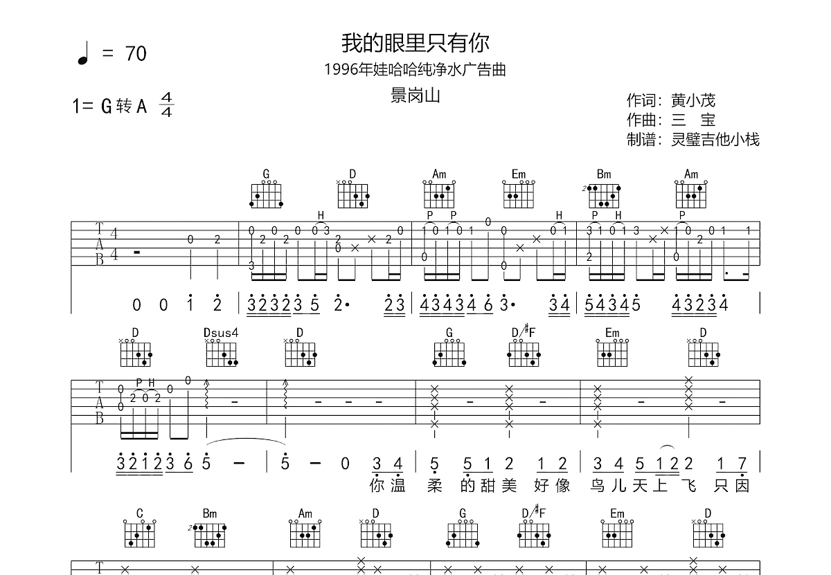 我的眼里只有你吉他谱预览图