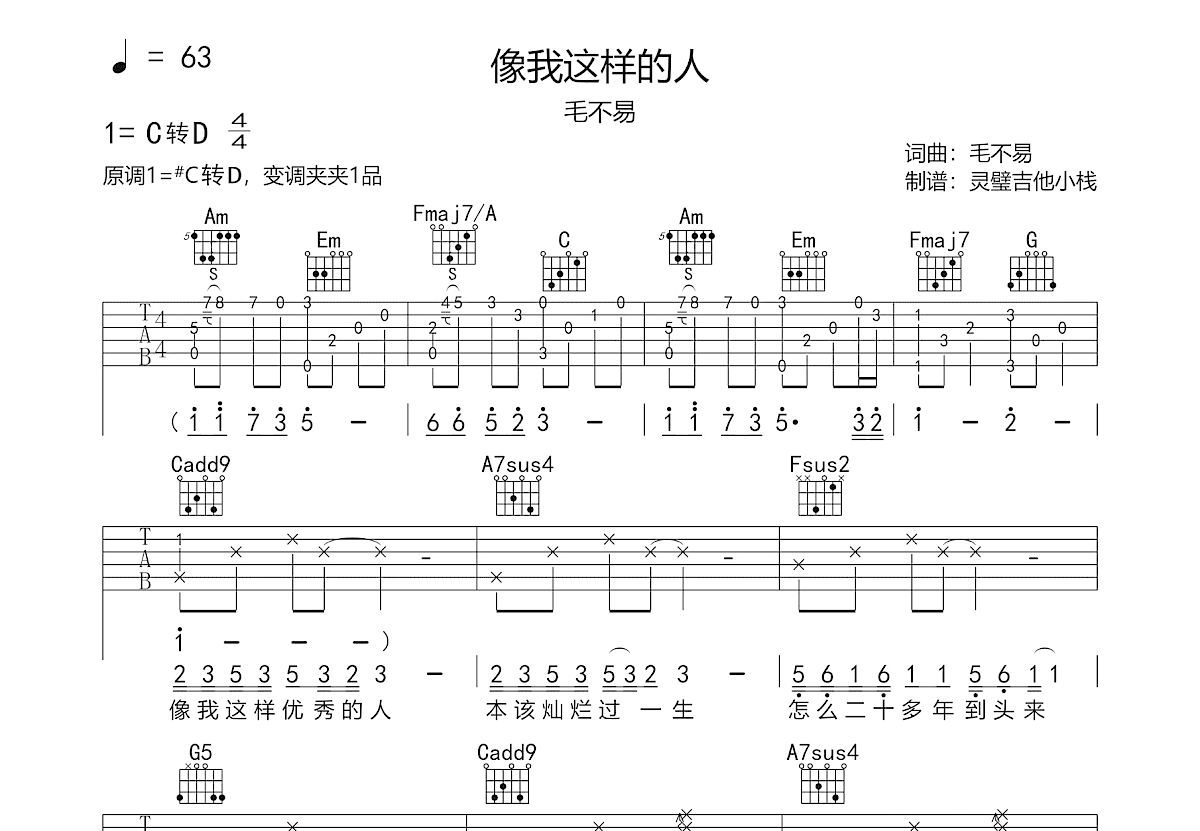 像我这样的人吉他谱预览图