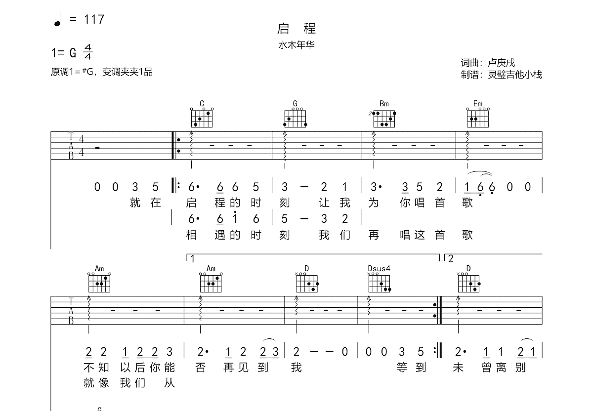 启程吉他谱预览图