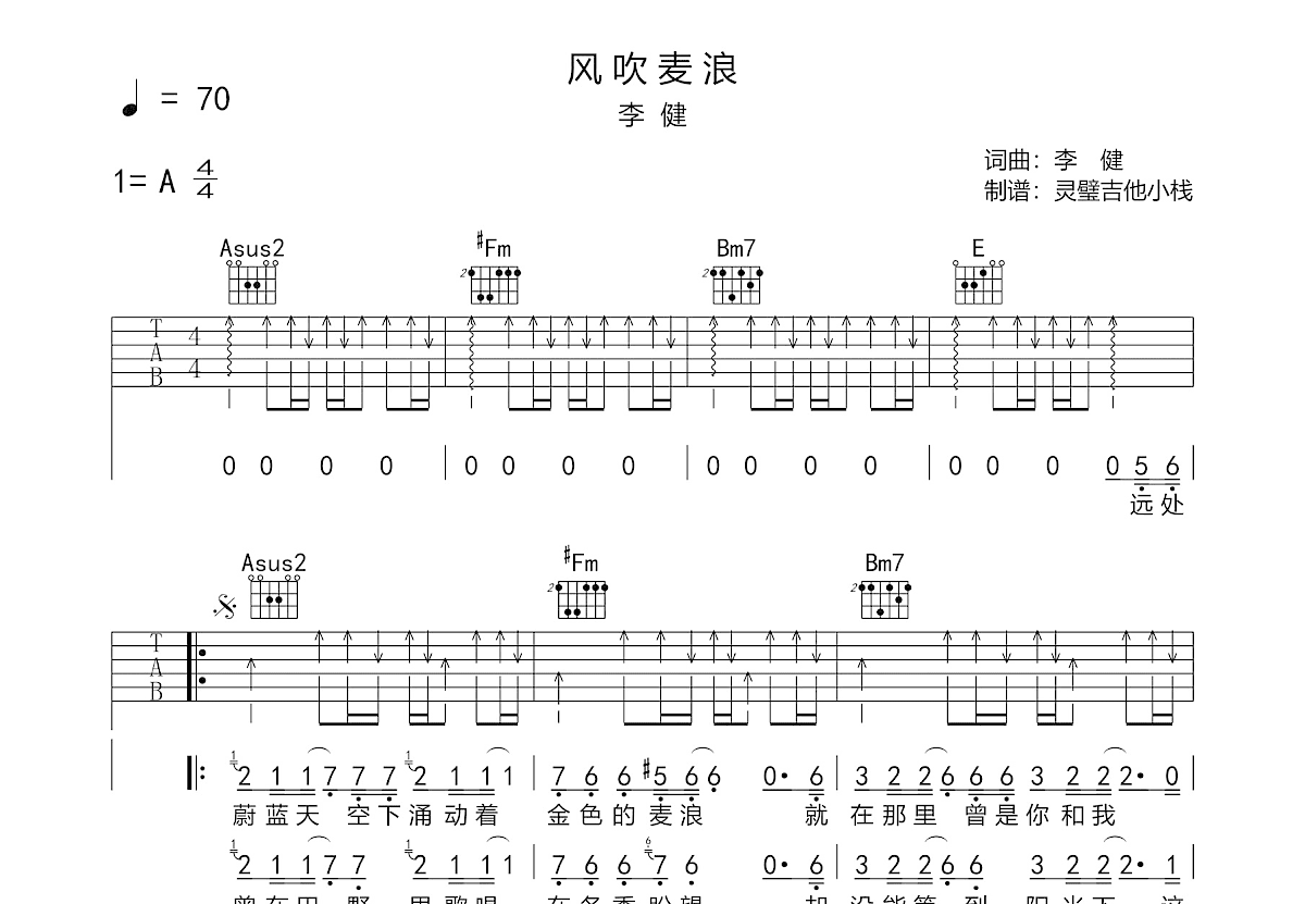 风吹麦浪吉他谱预览图