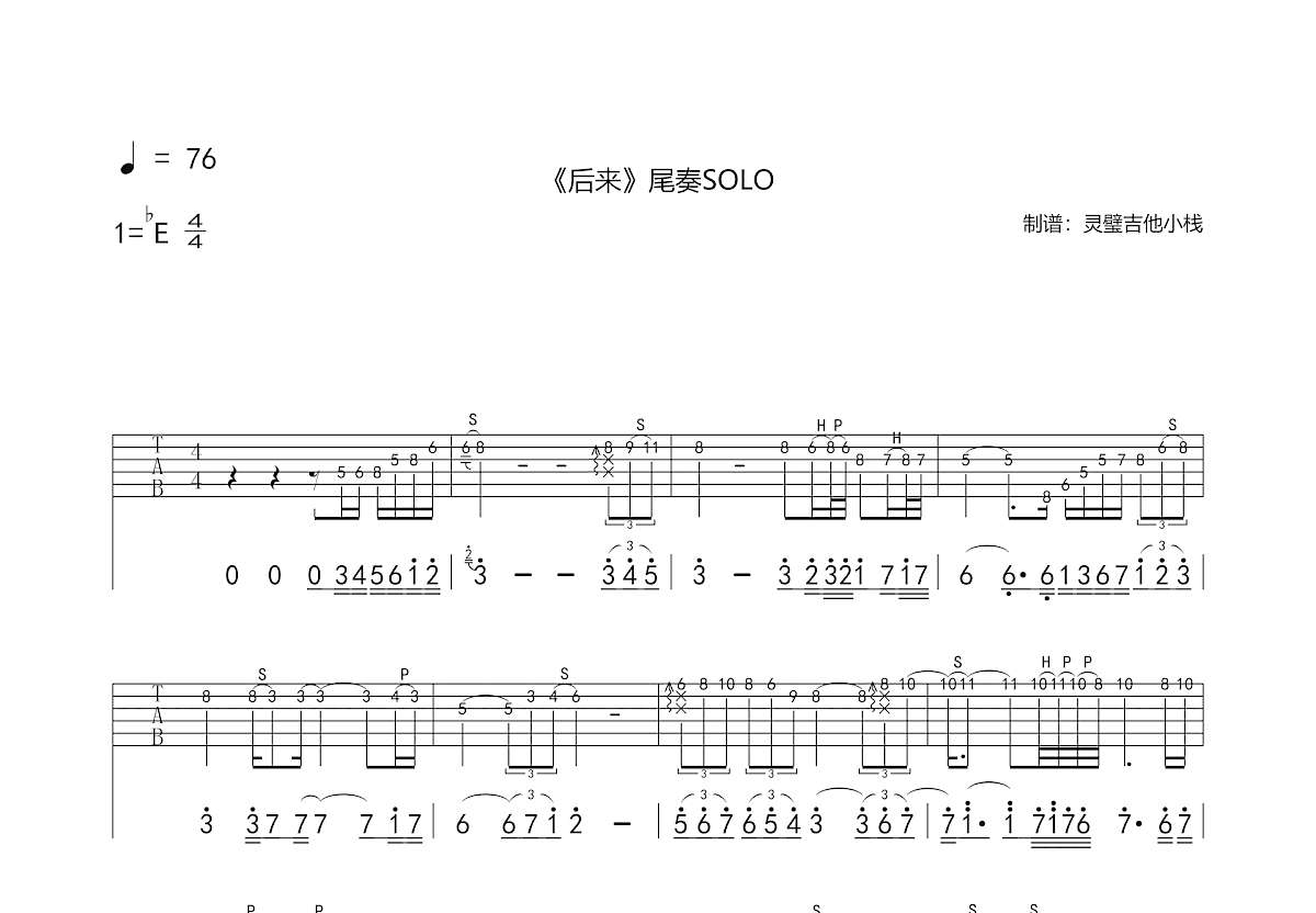 后来吉他谱预览图