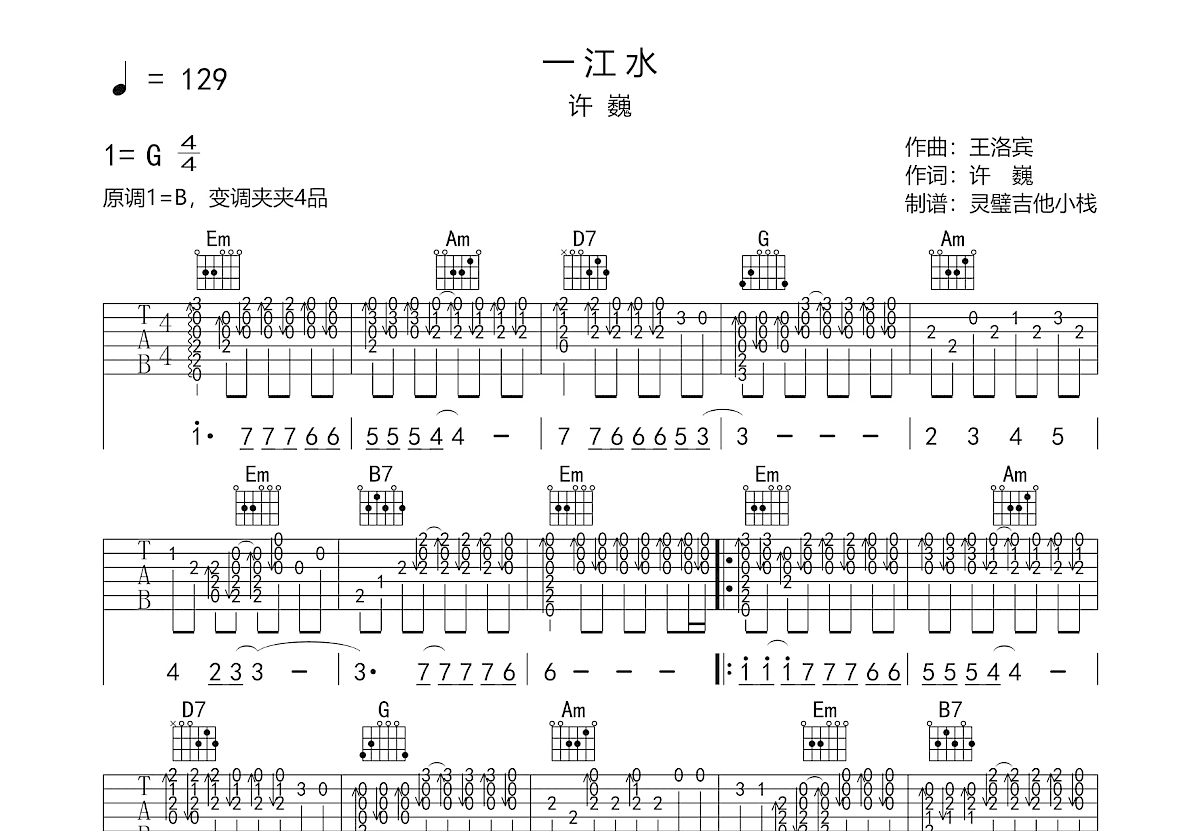 一江水吉他谱预览图