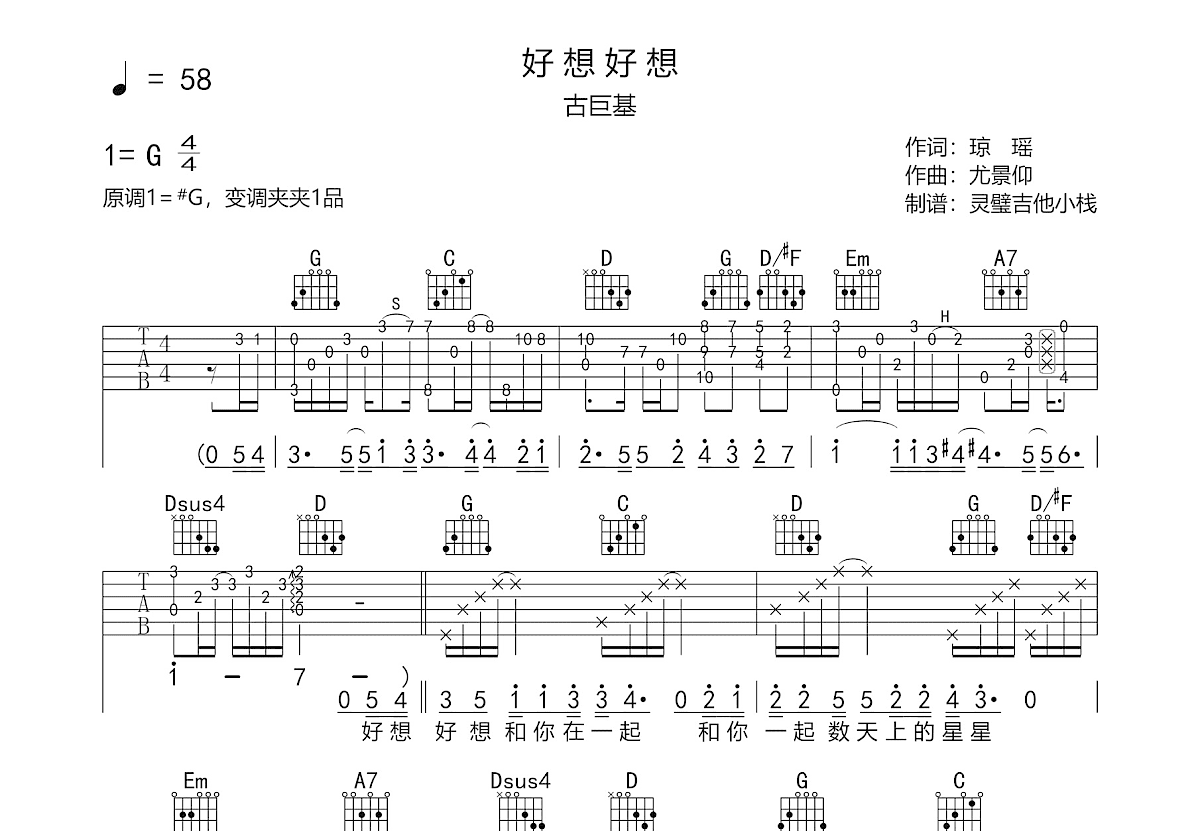 好想好想吉他谱预览图