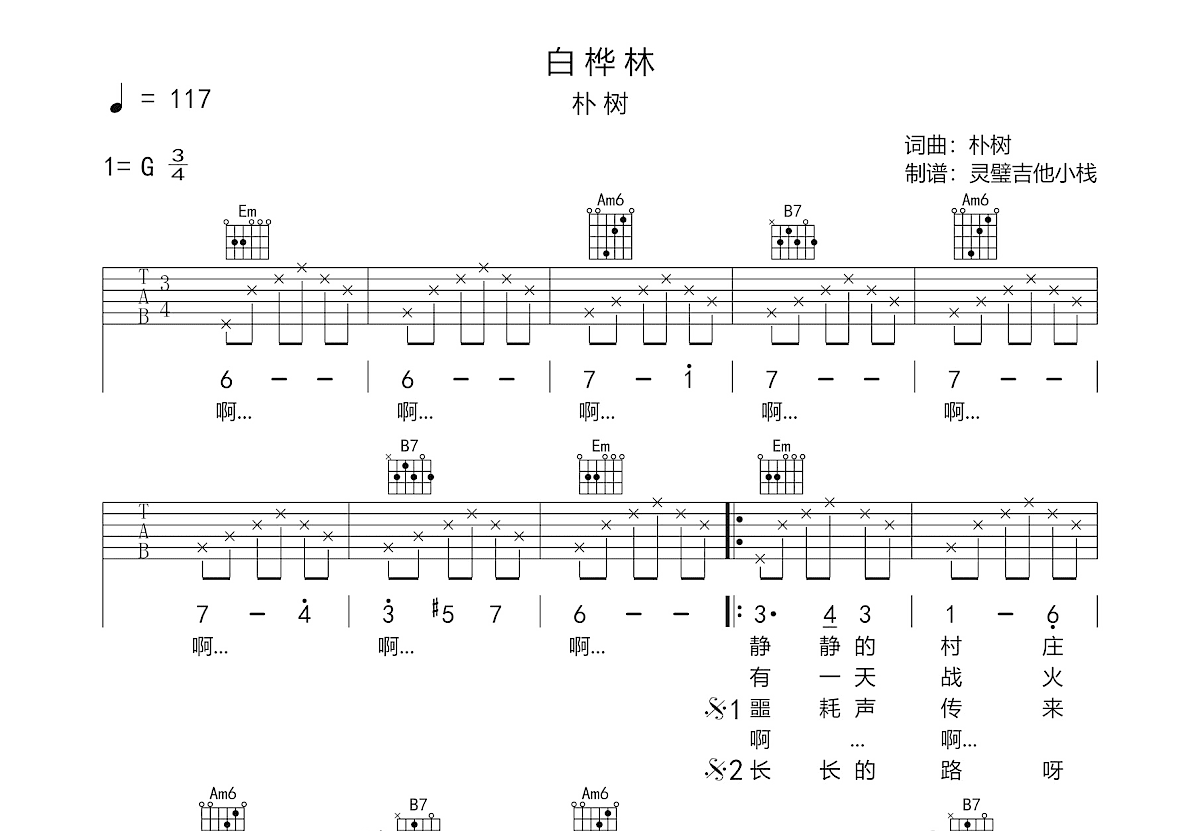 白桦林吉他谱预览图
