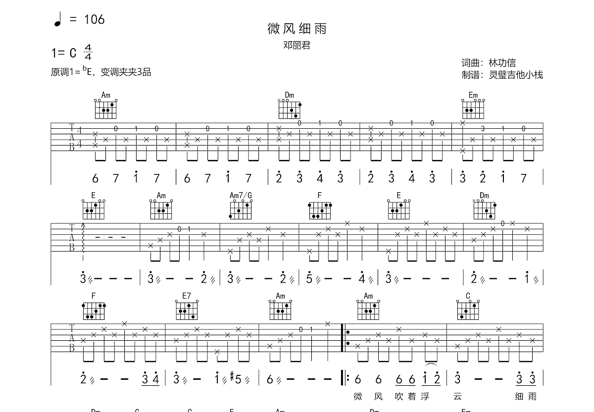 微风细雨吉他谱预览图