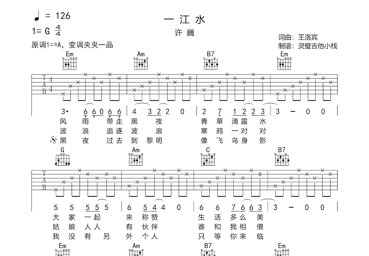 一江水吉他谱预览图