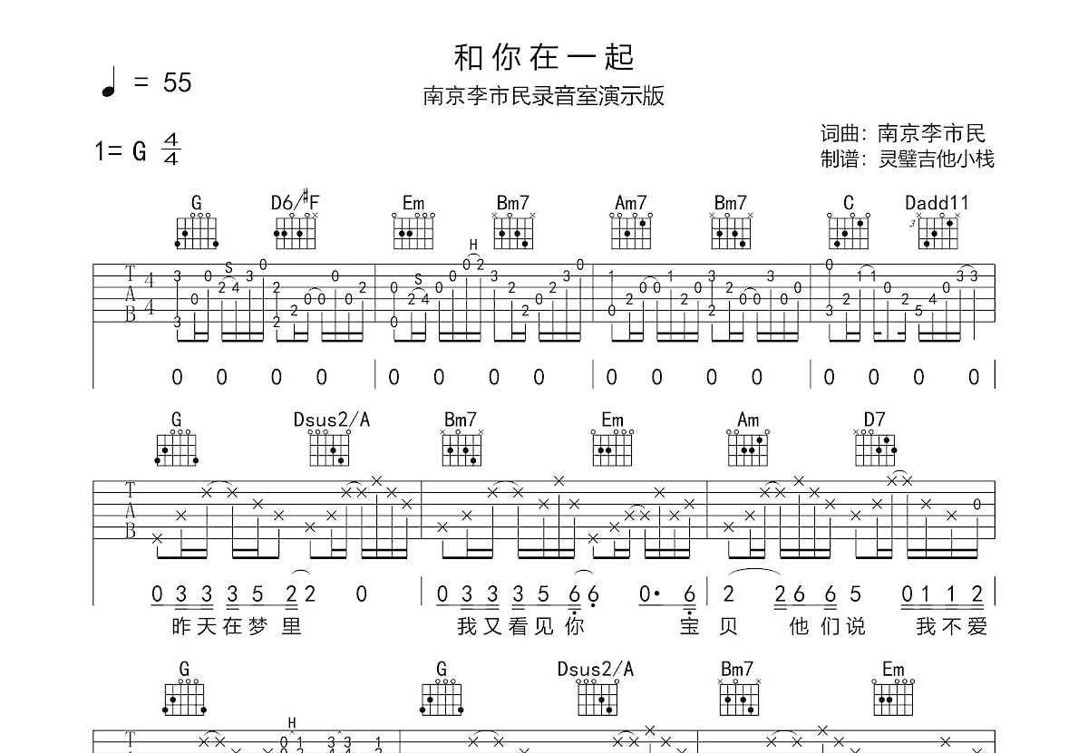 和你在一起吉他谱_南京李市民_G调弹唱